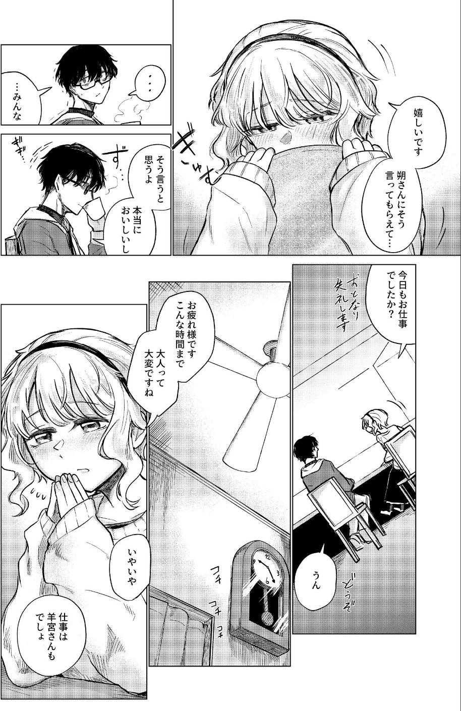 羊の声でおやすみ（単話） 6 ページ目