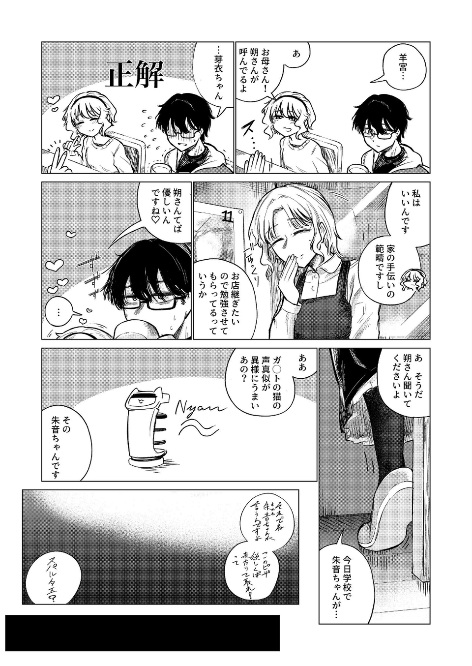 羊の声でおやすみ（単話） 7 ページ目