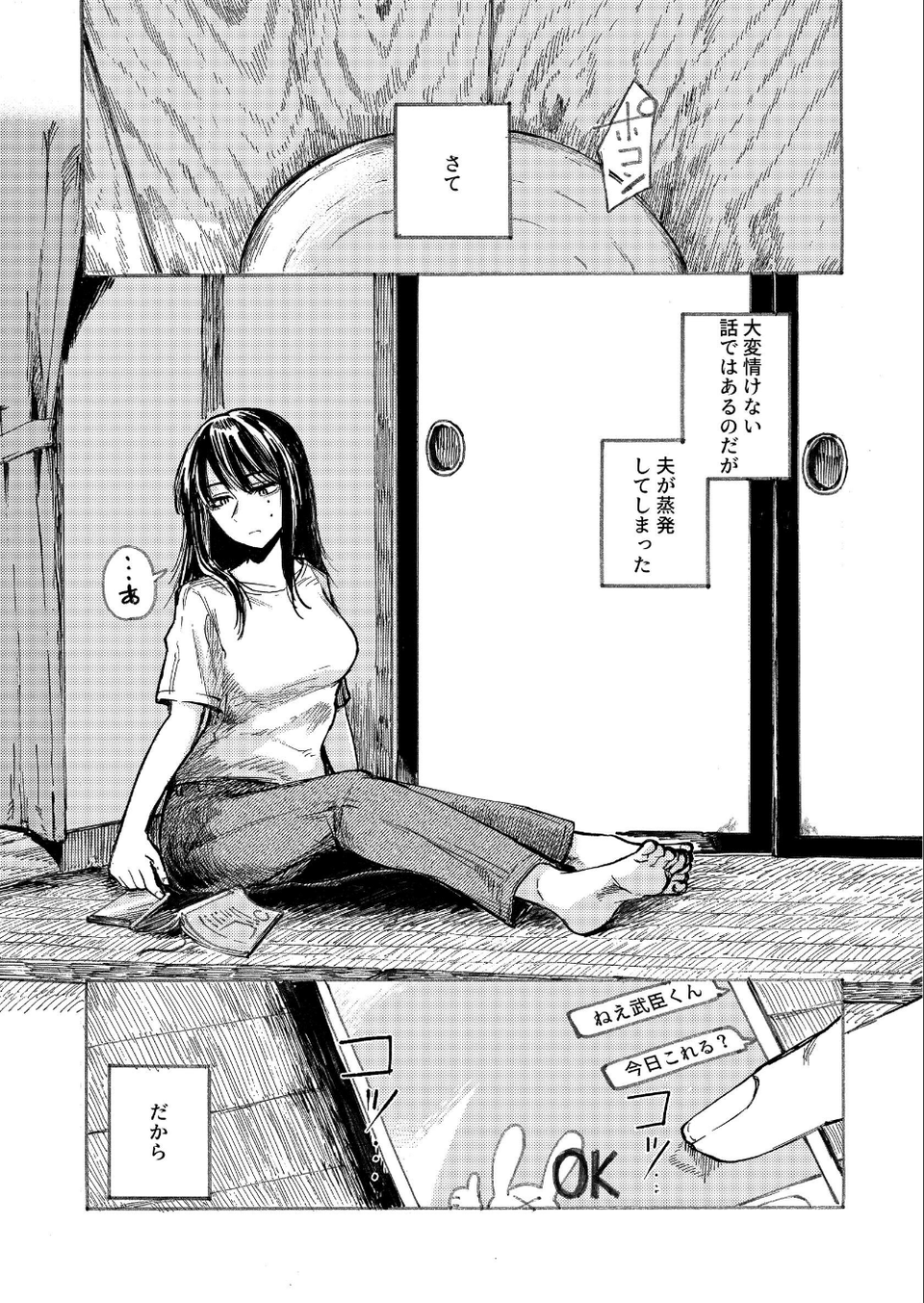 空洞ですか？（単話） 3 ページ目
