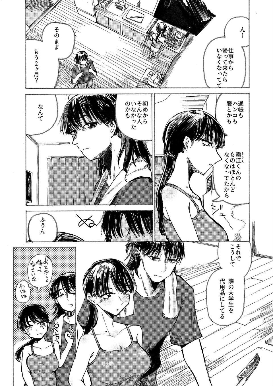 空洞ですか？（単話） 5 ページ目