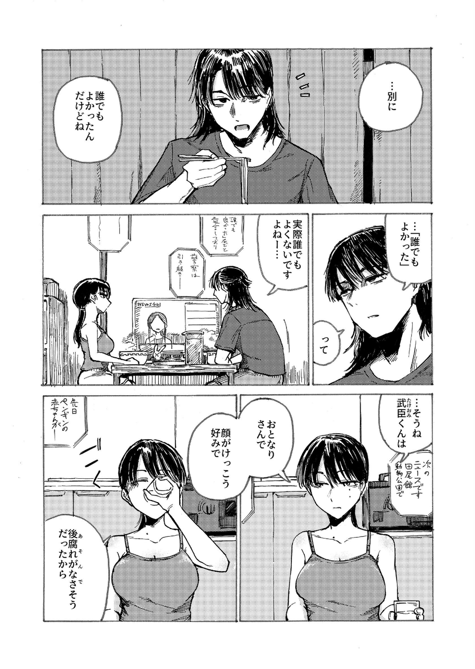 空洞ですか？（単話） 6 ページ目
