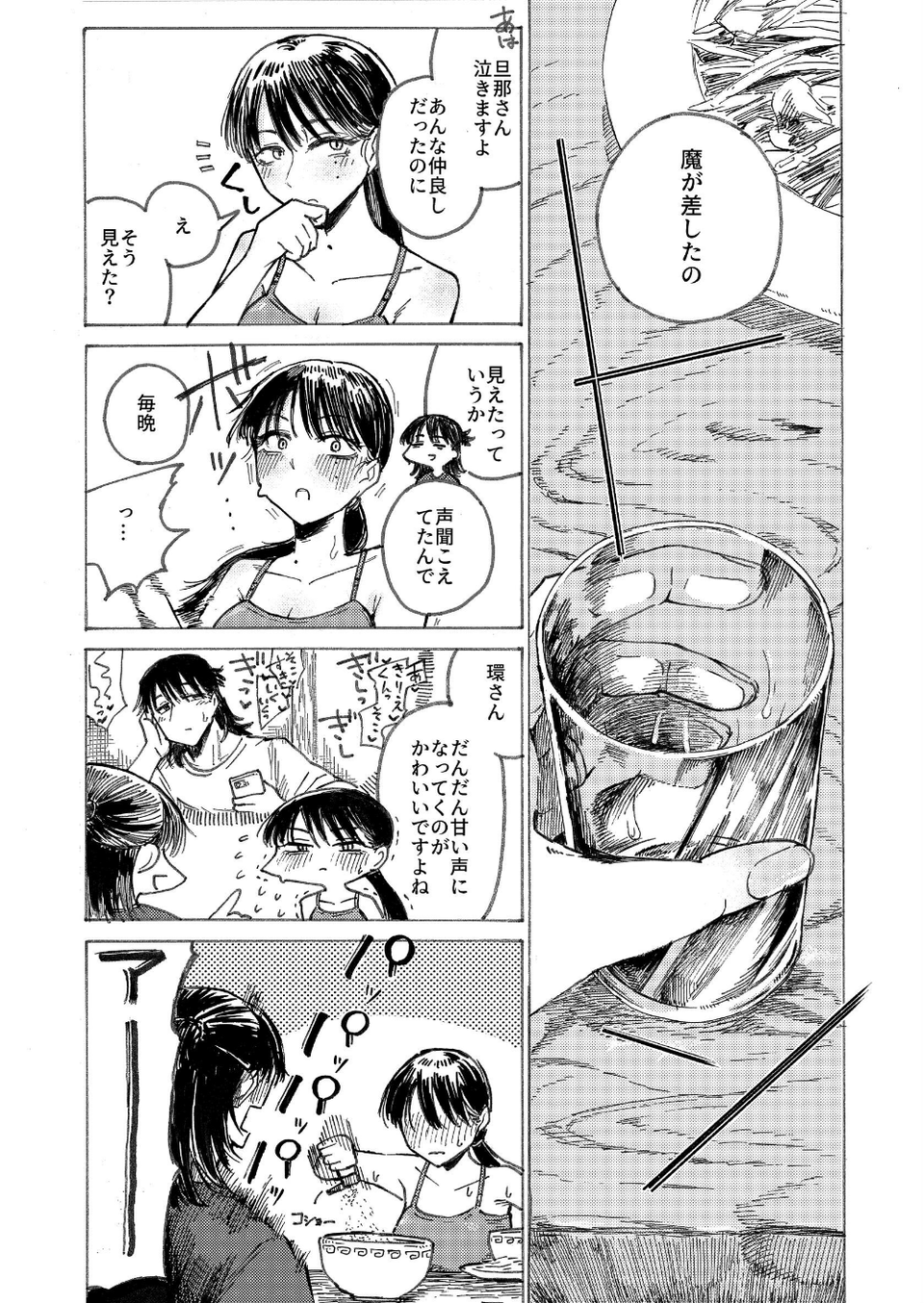 空洞ですか？（単話） 7 ページ目