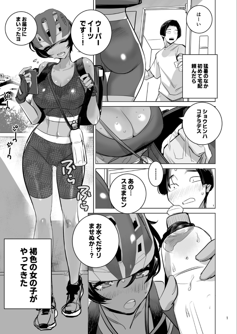 南国娘がやってきた◆（単話） 3 ページ目