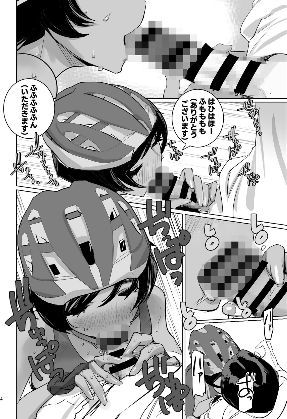 南国娘がやってきた◆（単話） 6 ページ目
