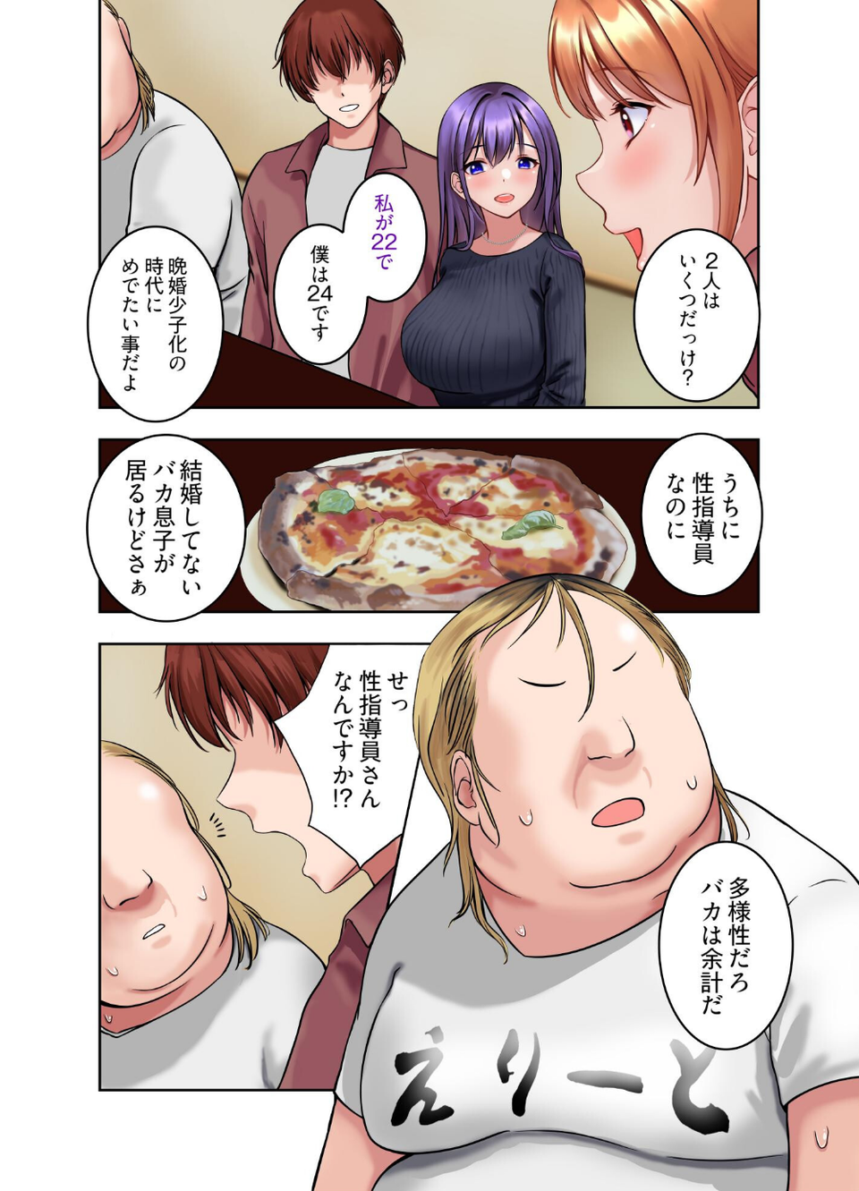 私、性指導受けて来るね 4 ページ目