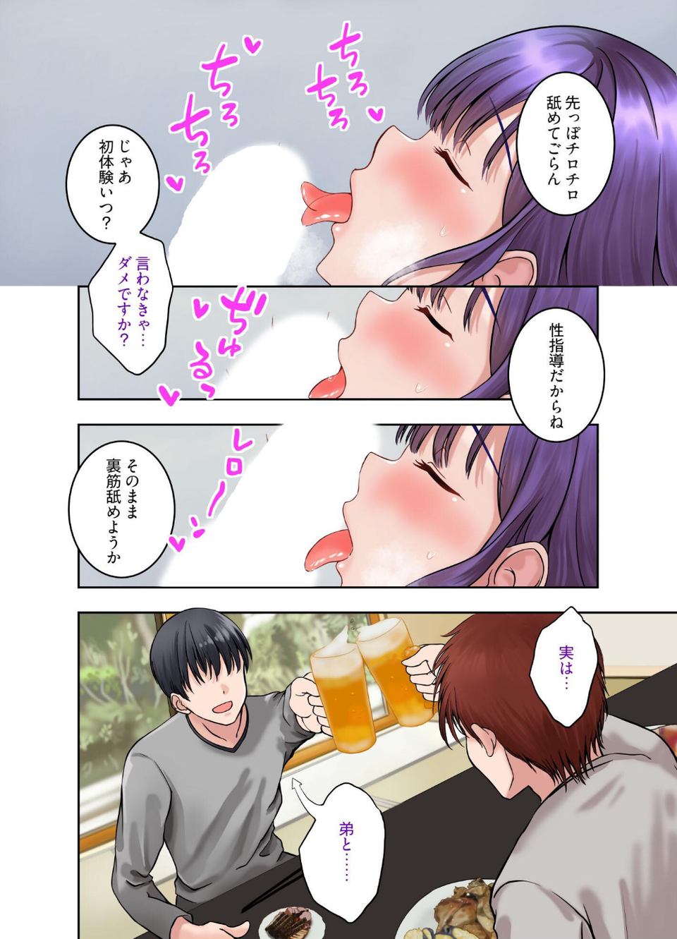 私、性指導受けて来るね 15 ページ目