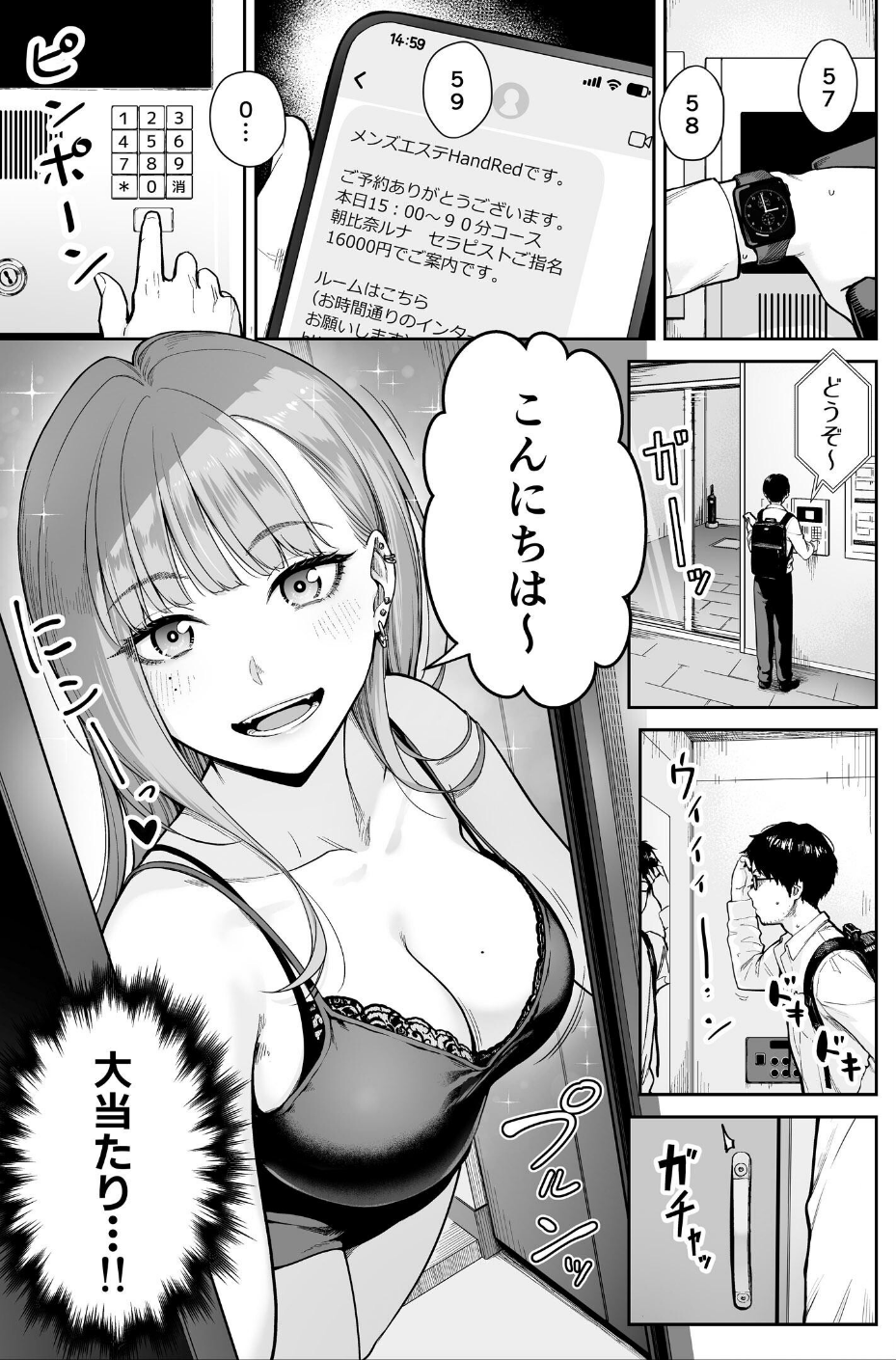 メンズエステは風俗店じゃありませんので〜オモテウラ〜 3 ページ目