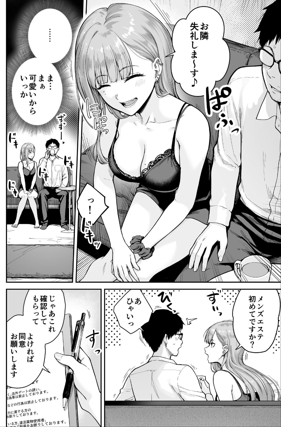 メンズエステは風俗店じゃありませんので〜オモテウラ〜 6 ページ目