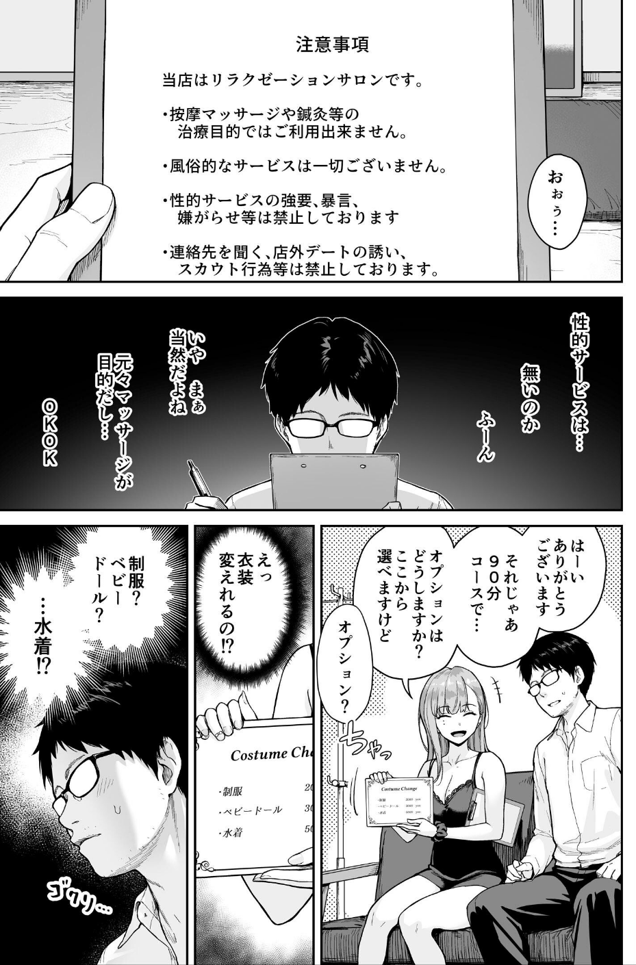 メンズエステは風俗店じゃありませんので〜オモテウラ〜 7 ページ目