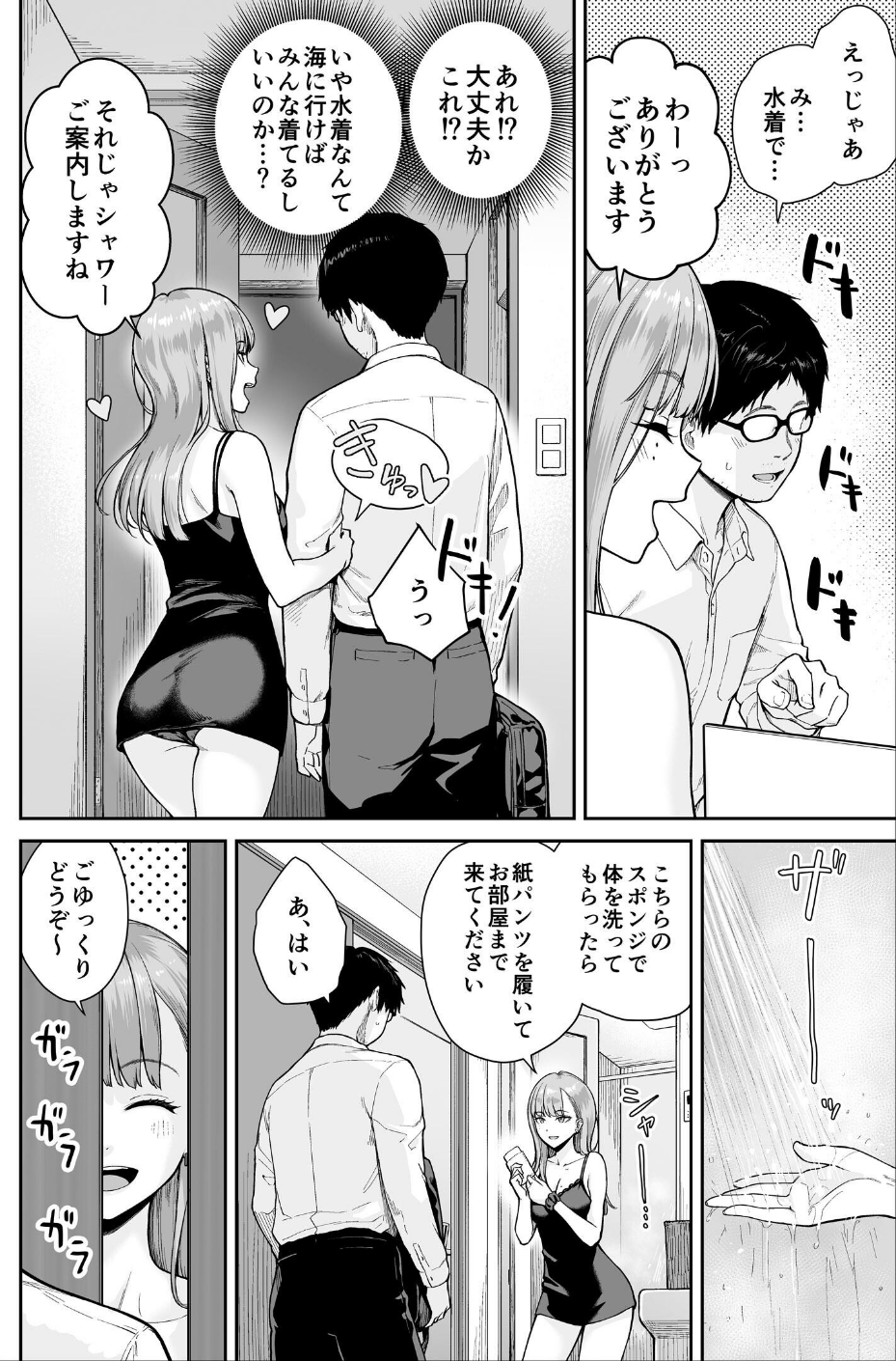 メンズエステは風俗店じゃありませんので〜オモテウラ〜 8 ページ目