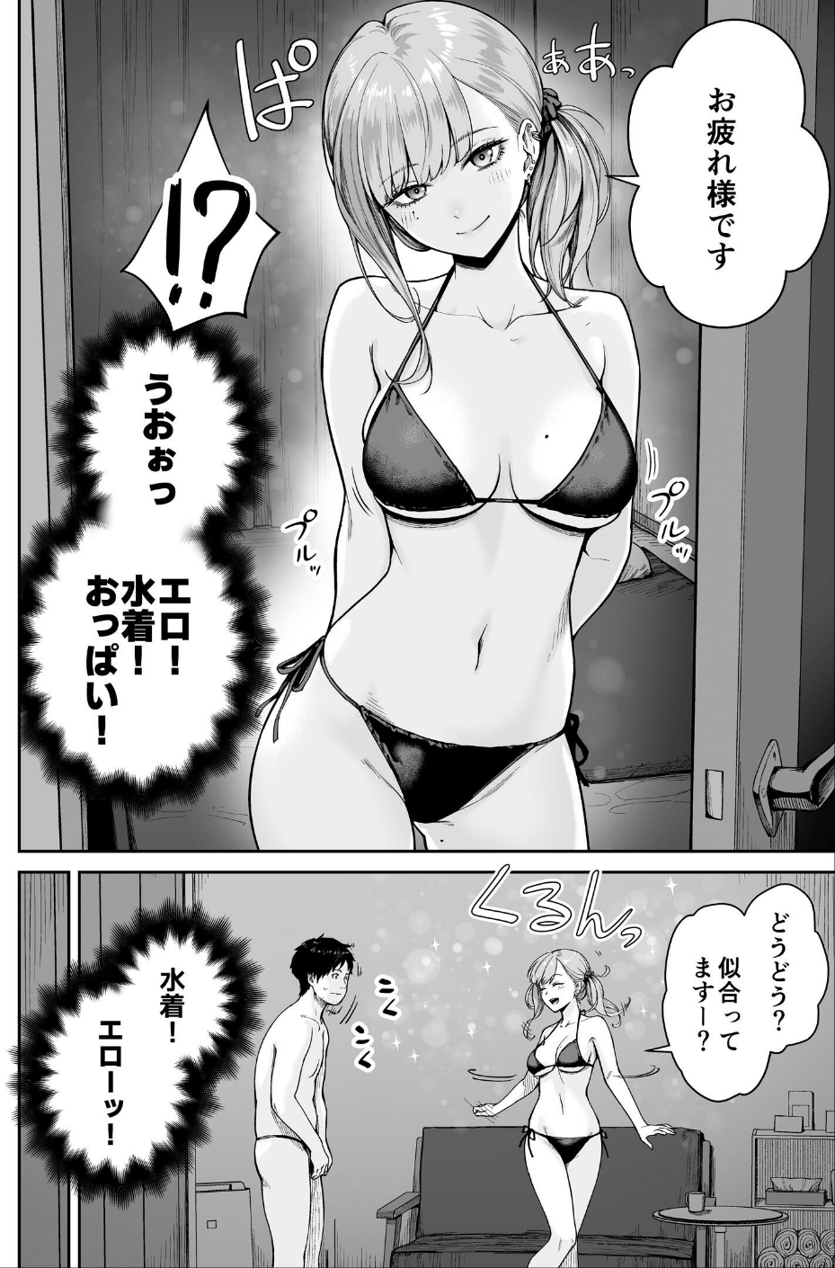 メンズエステは風俗店じゃありませんので〜オモテウラ〜 10 ページ目