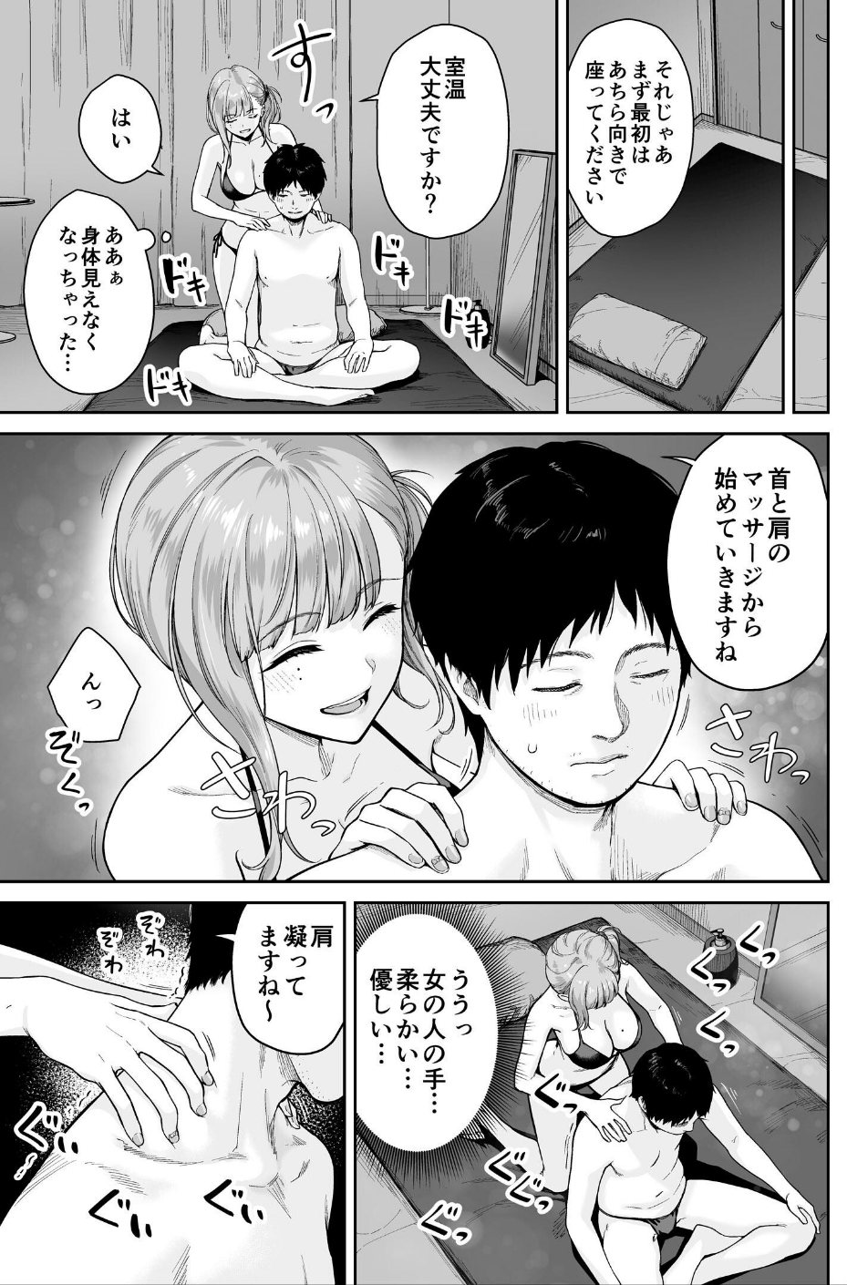 メンズエステは風俗店じゃありませんので〜オモテウラ〜 11 ページ目
