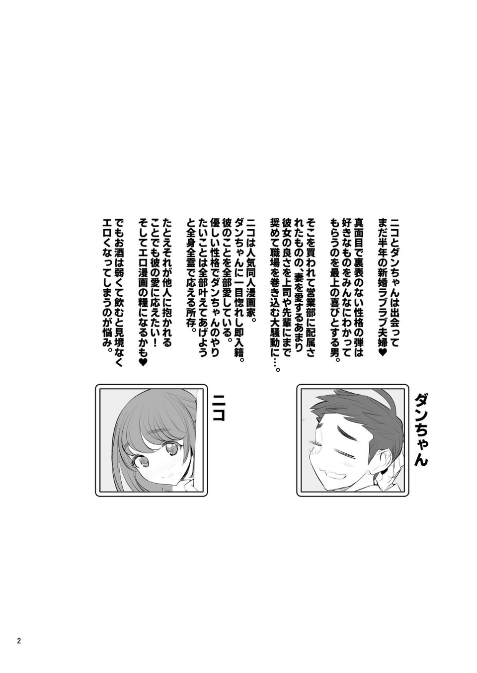 人気同人作家の妻とラブラブ新婚性活◇でも妻が好きすぎてNTRしてしまうボクなんです 3 ページ目