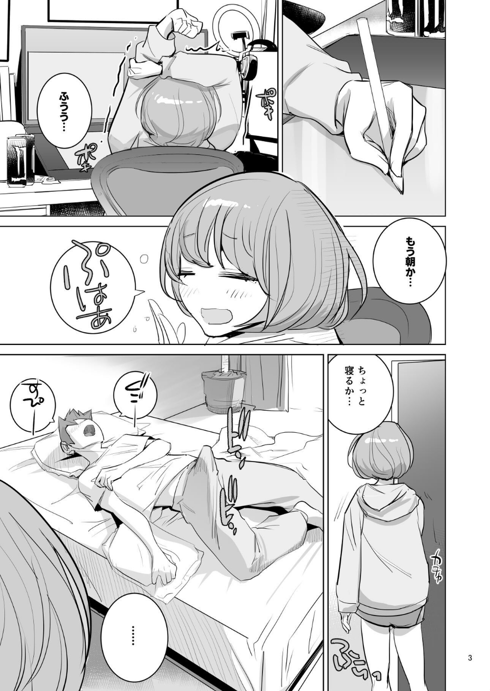 人気同人作家の妻とラブラブ新婚性活◇でも妻が好きすぎてNTRしてしまうボクなんです 5 ページ目