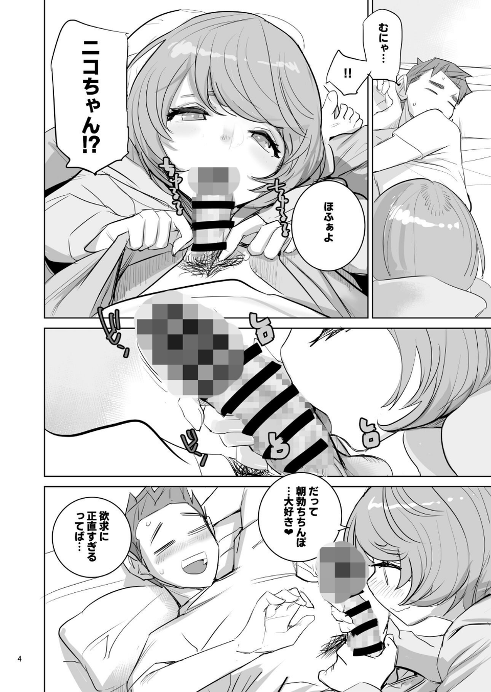 人気同人作家の妻とラブラブ新婚性活◇でも妻が好きすぎてNTRしてしまうボクなんです 6 ページ目