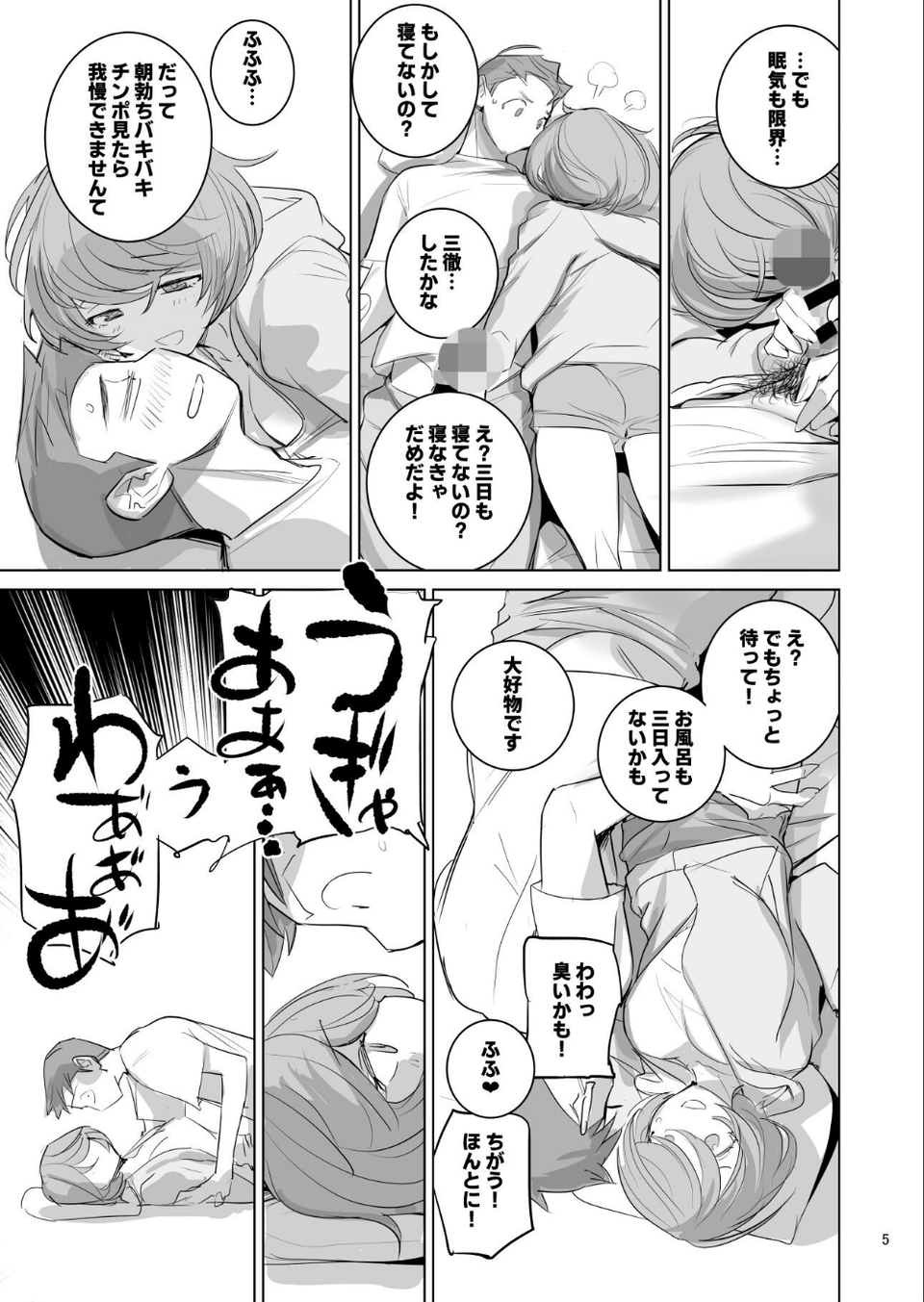 人気同人作家の妻とラブラブ新婚性活◇でも妻が好きすぎてNTRしてしまうボクなんです 7 ページ目