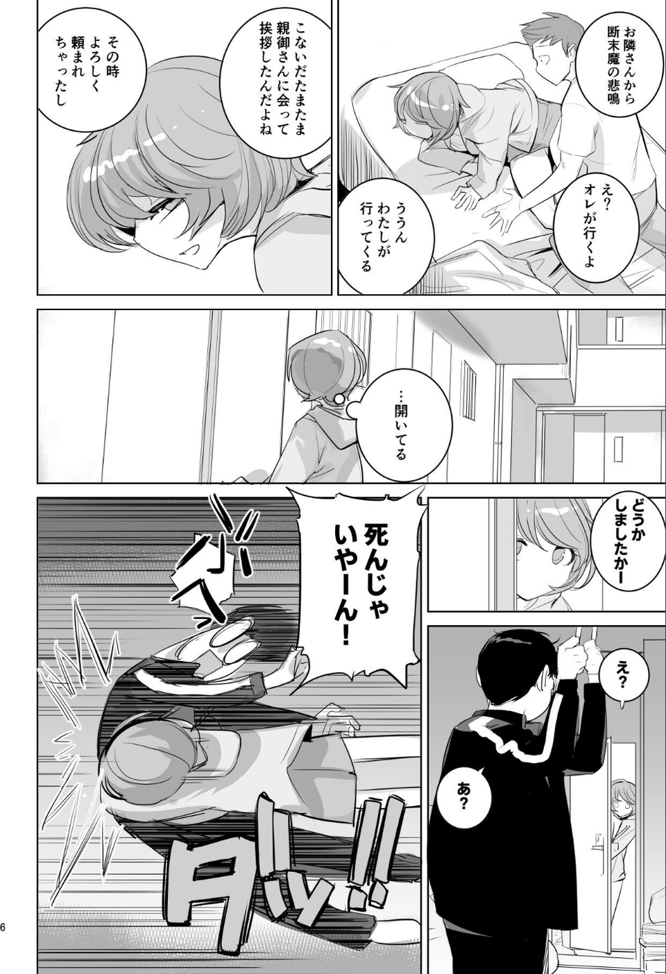 人気同人作家の妻とラブラブ新婚性活◇でも妻が好きすぎてNTRしてしまうボクなんです 8 ページ目