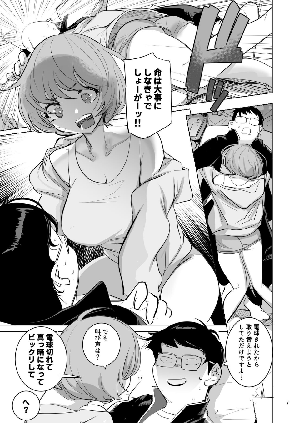 人気同人作家の妻とラブラブ新婚性活◇でも妻が好きすぎてNTRしてしまうボクなんです 9 ページ目