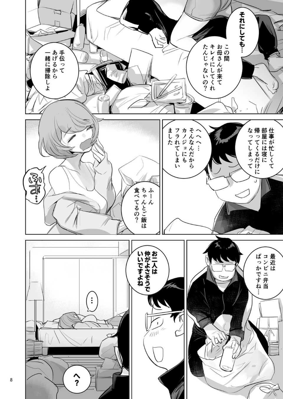 人気同人作家の妻とラブラブ新婚性活◇でも妻が好きすぎてNTRしてしまうボクなんです 10 ページ目