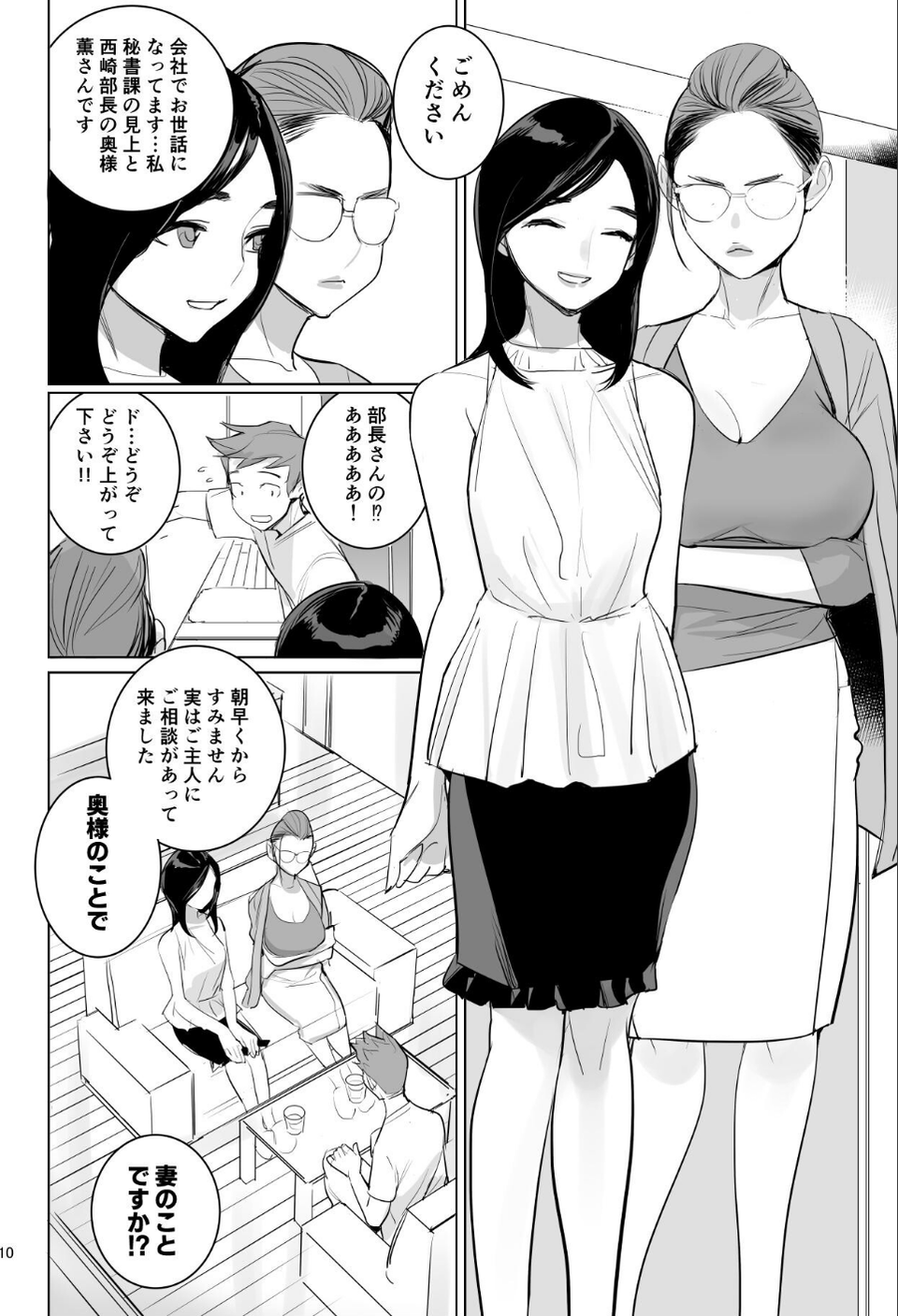 人気同人作家の妻とラブラブ新婚性活◇でも妻が好きすぎてNTRしてしまうボクなんです 12 ページ目