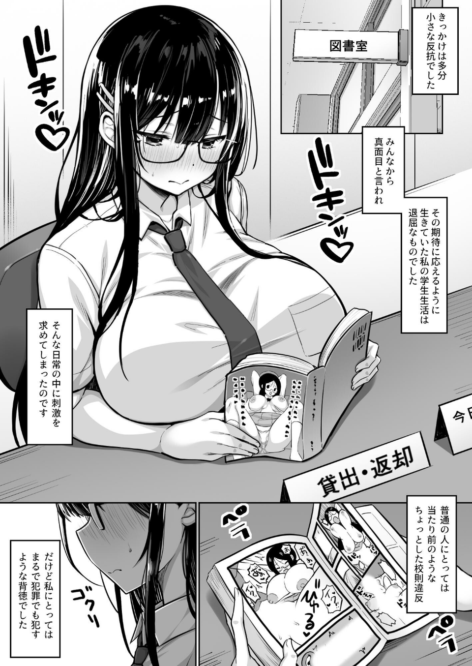 普段は真面目な図書委員ちゃんエロ漫画通りのエッチをされてしまう（単話） 2 ページ目