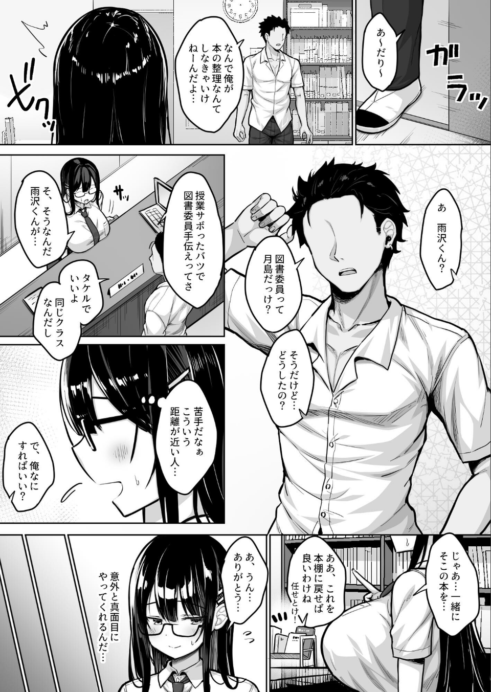 普段は真面目な図書委員ちゃんエロ漫画通りのエッチをされてしまう（単話） 3 ページ目