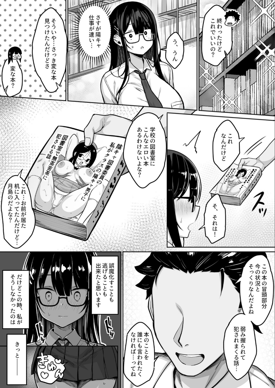 普段は真面目な図書委員ちゃんエロ漫画通りのエッチをされてしまう（単話） 4 ページ目