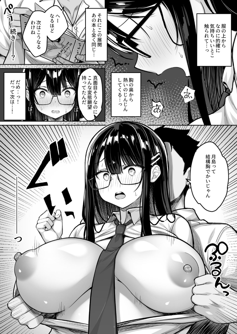普段は真面目な図書委員ちゃんエロ漫画通りのエッチをされてしまう（単話） 6 ページ目