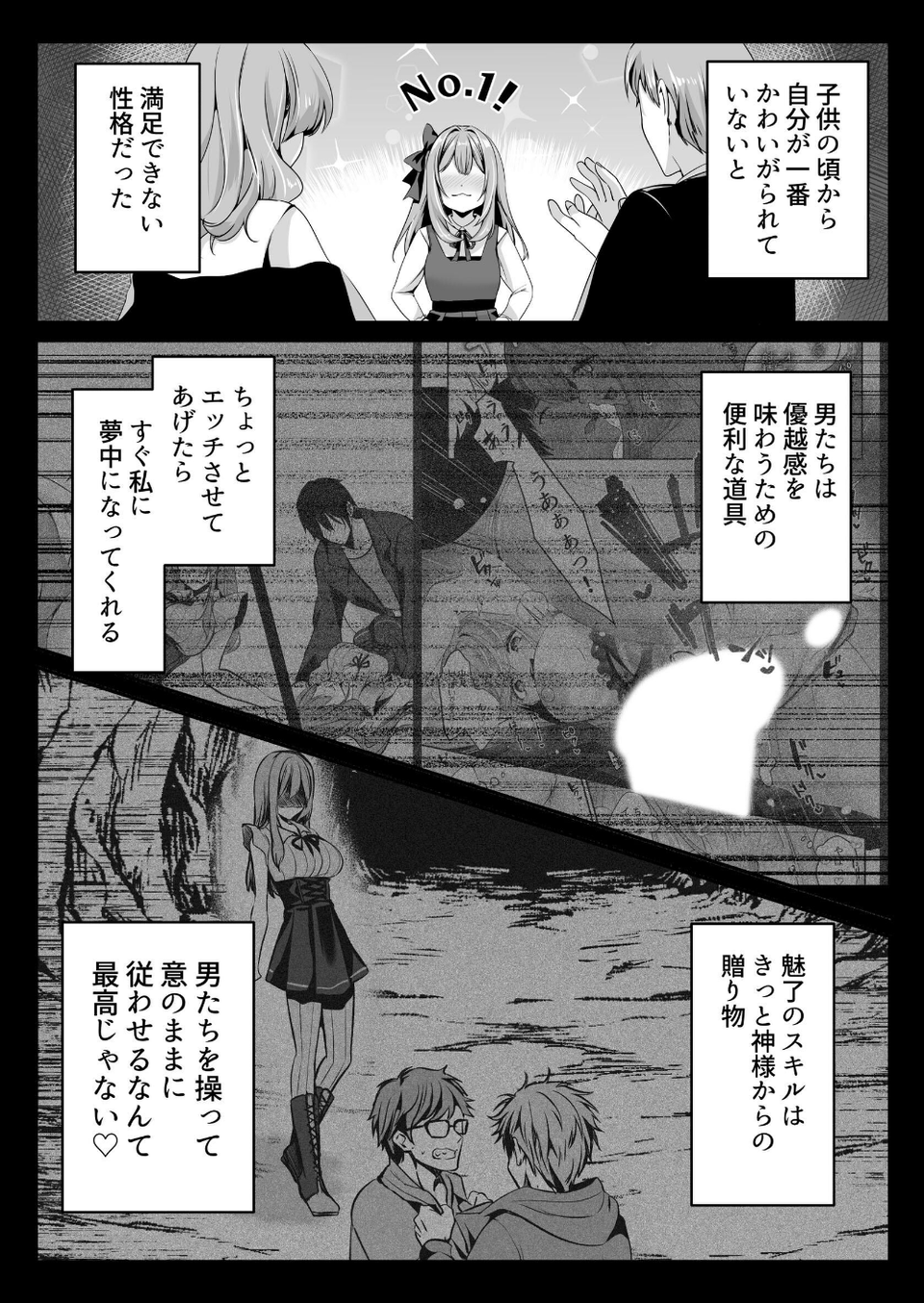 セックスレベリング 2 ページ目
