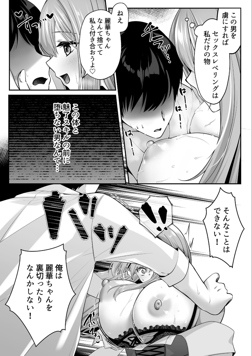 セックスレベリング 3 ページ目