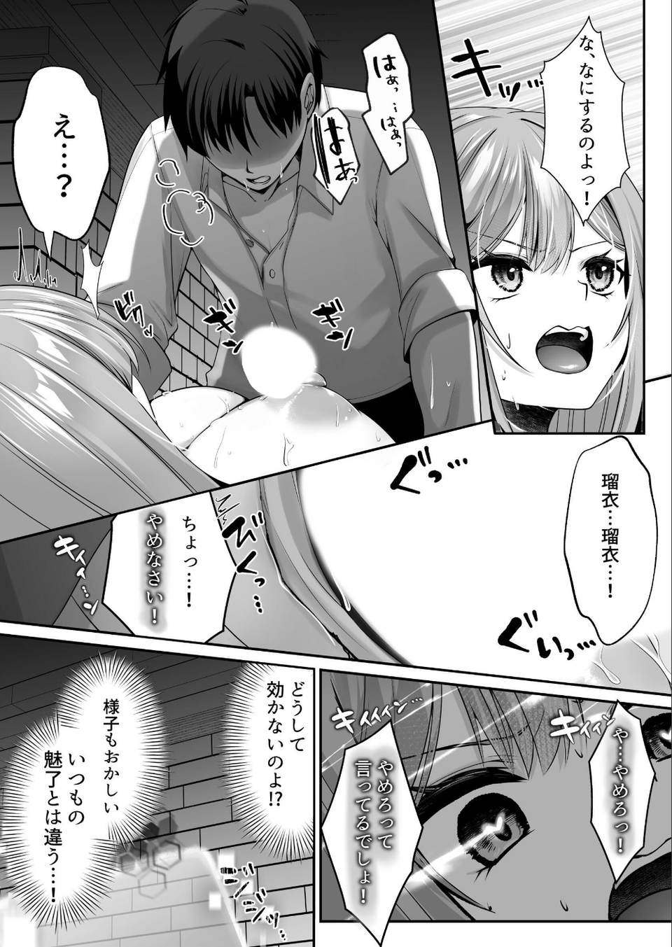 セックスレベリング 6 ページ目