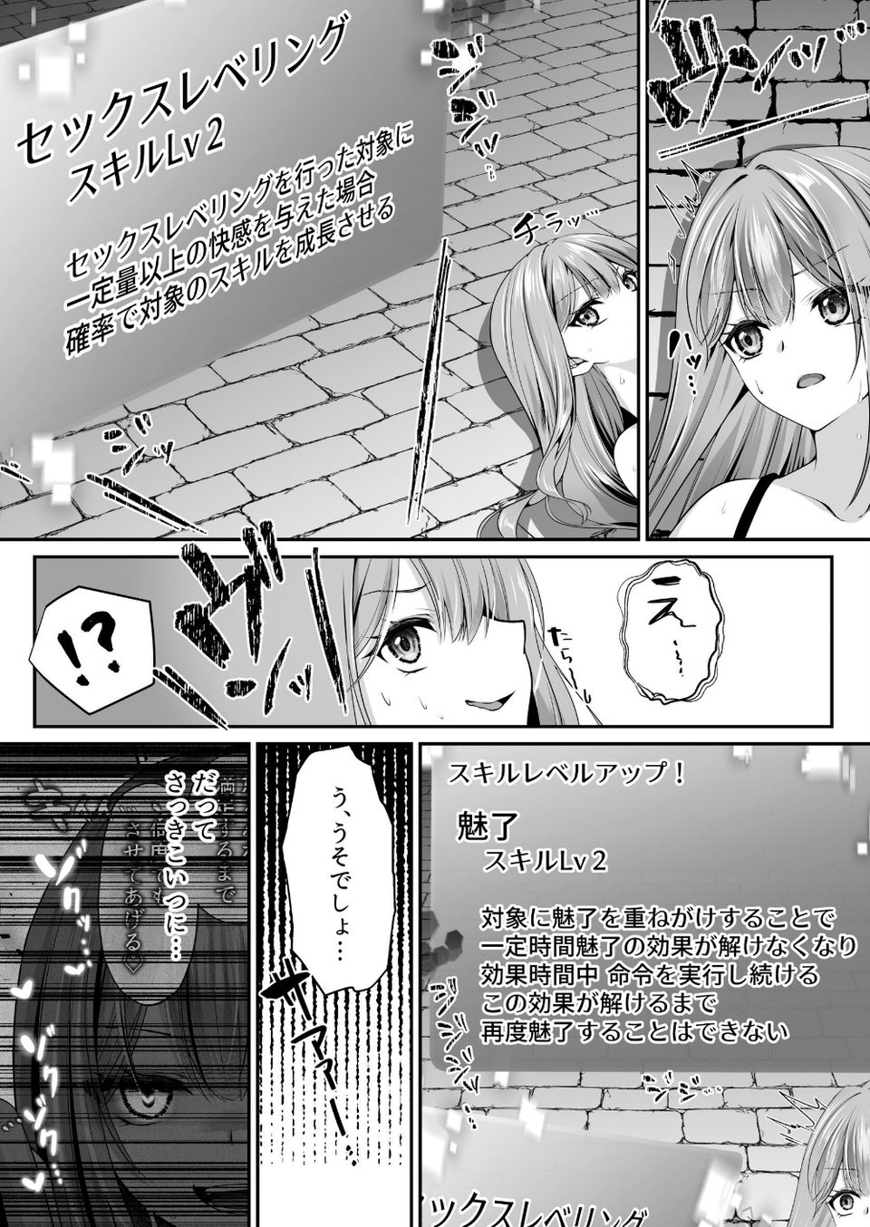 セックスレベリング 7 ページ目