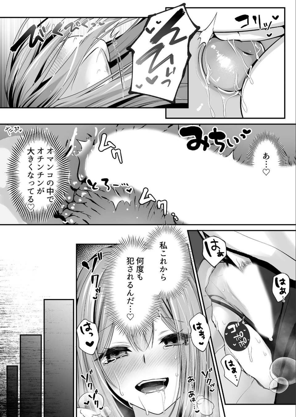 セックスレベリング 13 ページ目