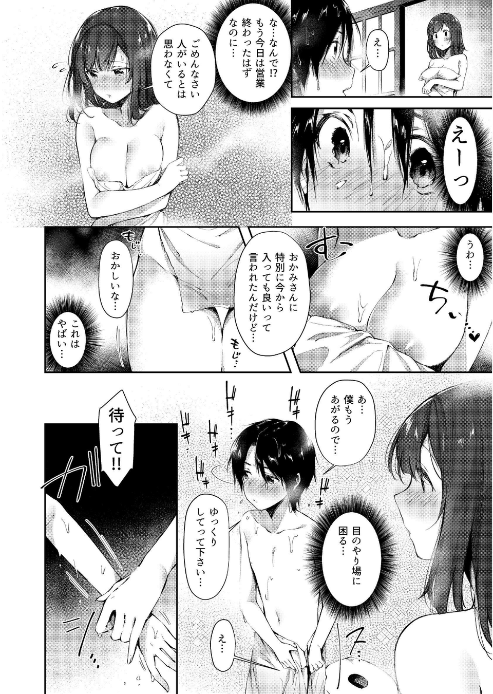 源泉おっぱいかけながし（単話） 4 ページ目