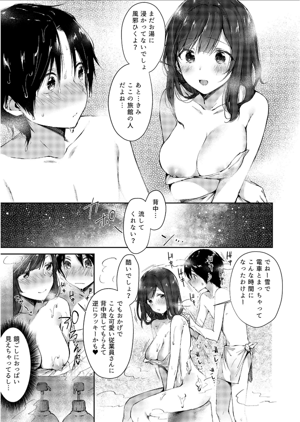 源泉おっぱいかけながし（単話） 5 ページ目