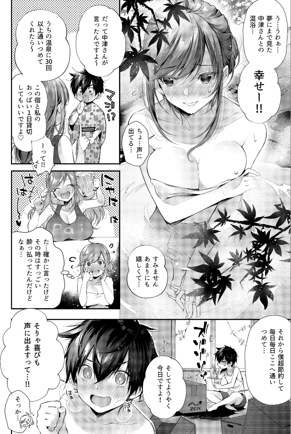 貸切パイ温泉（単話） 4 ページ目