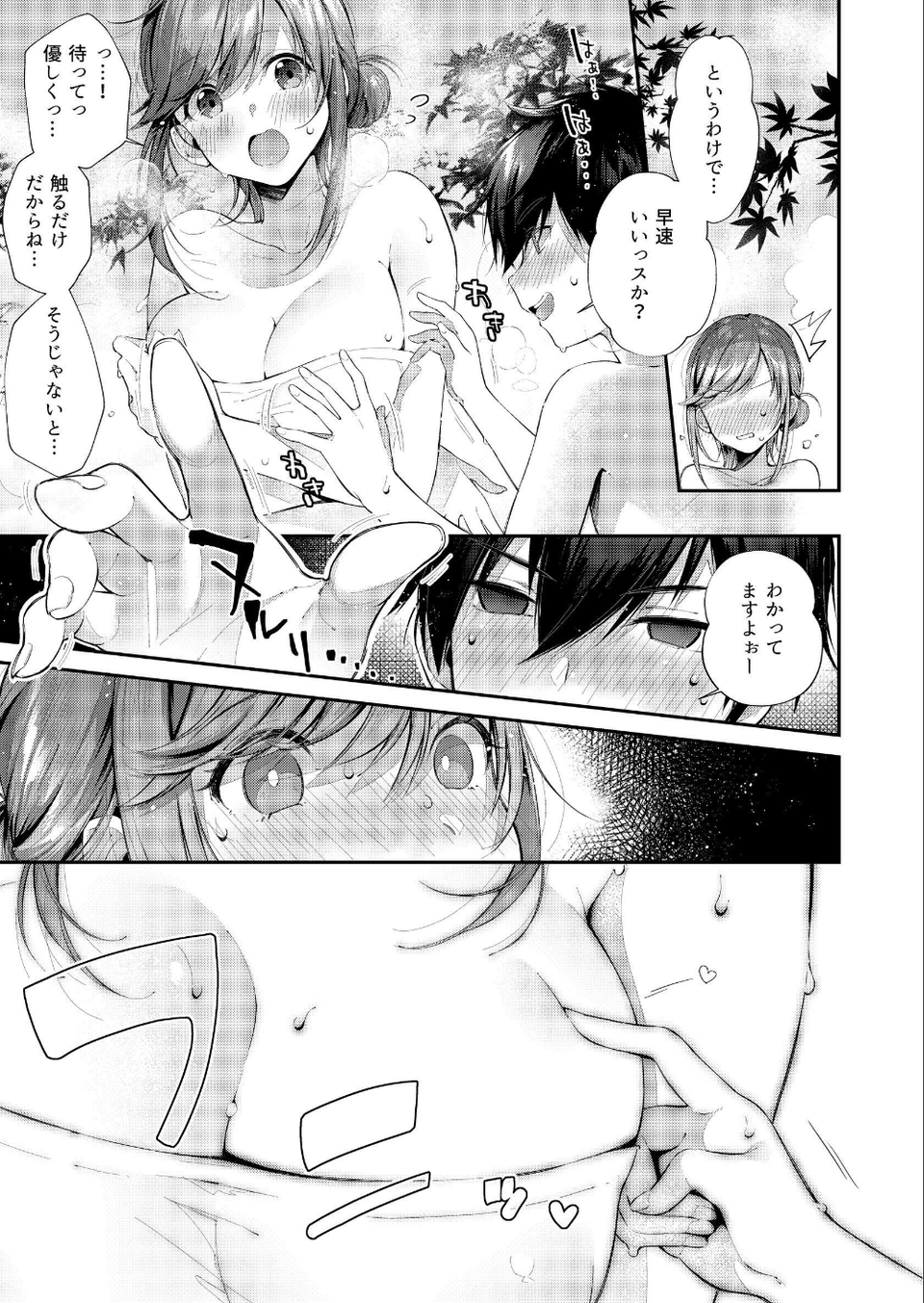 貸切パイ温泉（単話） 5 ページ目