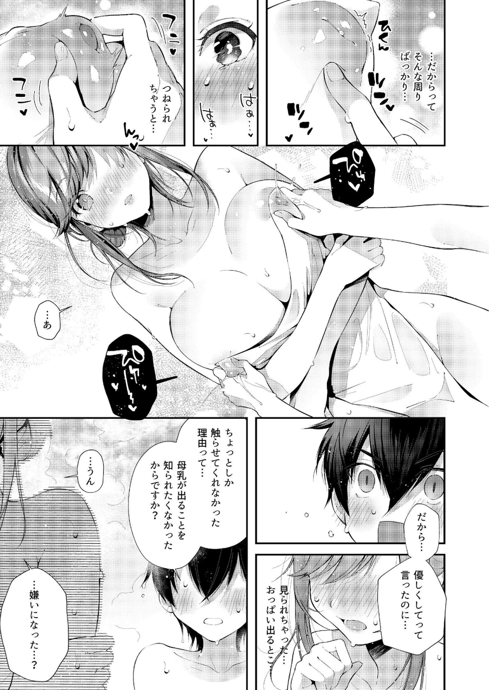 貸切パイ温泉（単話） 7 ページ目