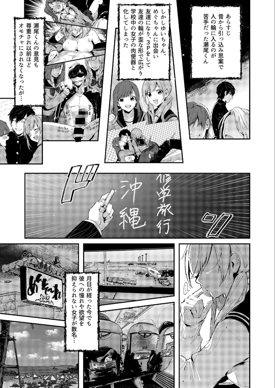 サセ男の瀬尾くん 〜修学旅行編〜 3 ページ目