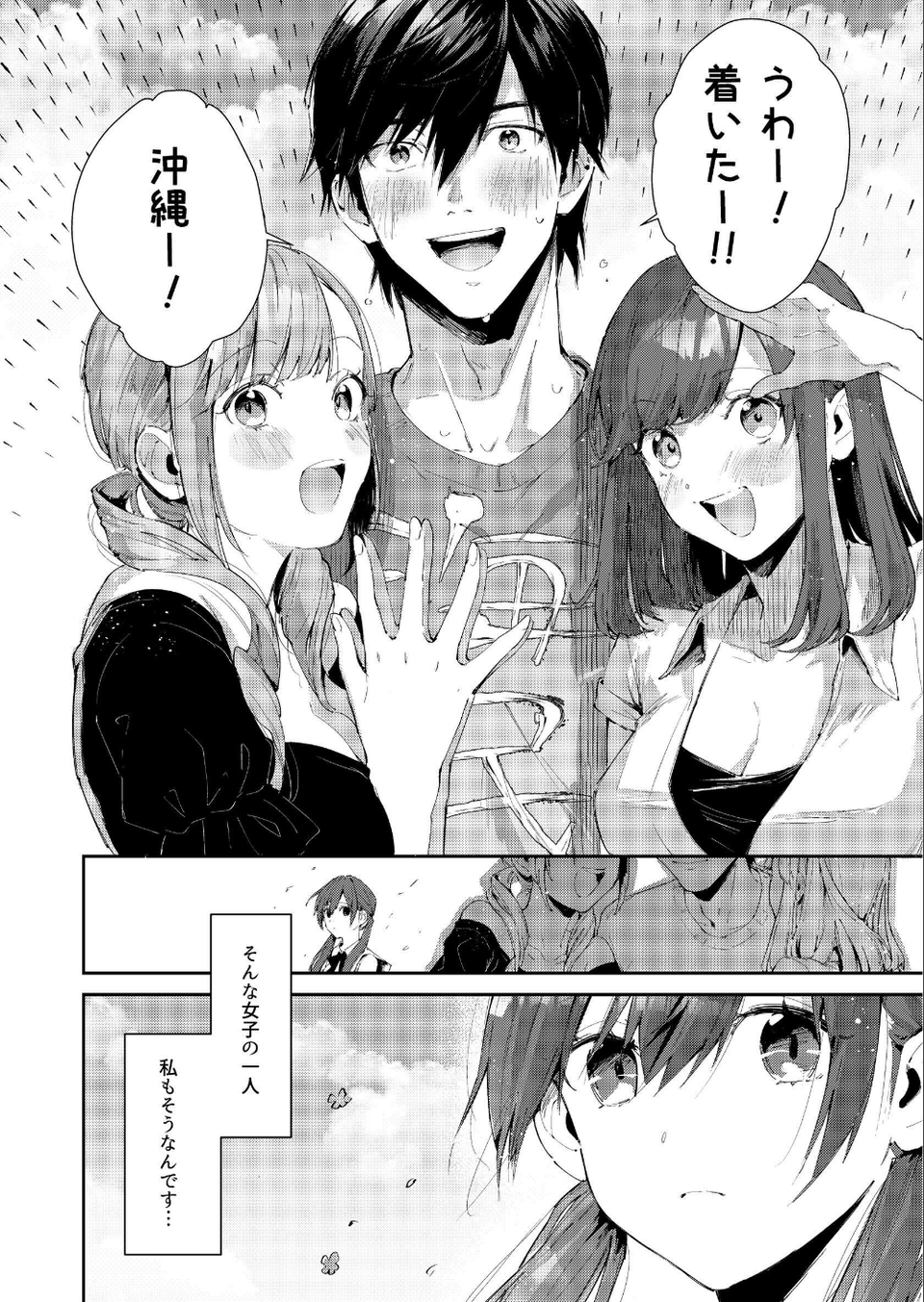 サセ男の瀬尾くん 〜修学旅行編〜 4 ページ目