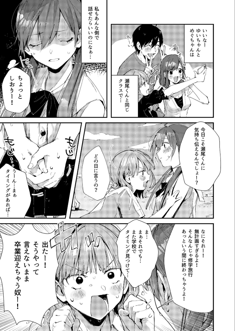 サセ男の瀬尾くん 〜修学旅行編〜 5 ページ目