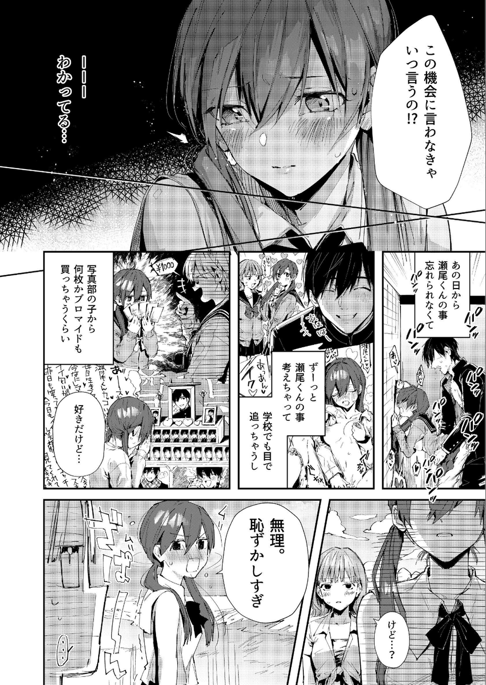 サセ男の瀬尾くん 〜修学旅行編〜 6 ページ目