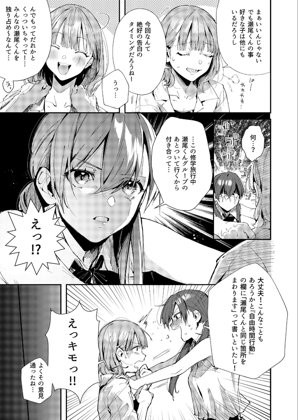 サセ男の瀬尾くん 〜修学旅行編〜 7 ページ目