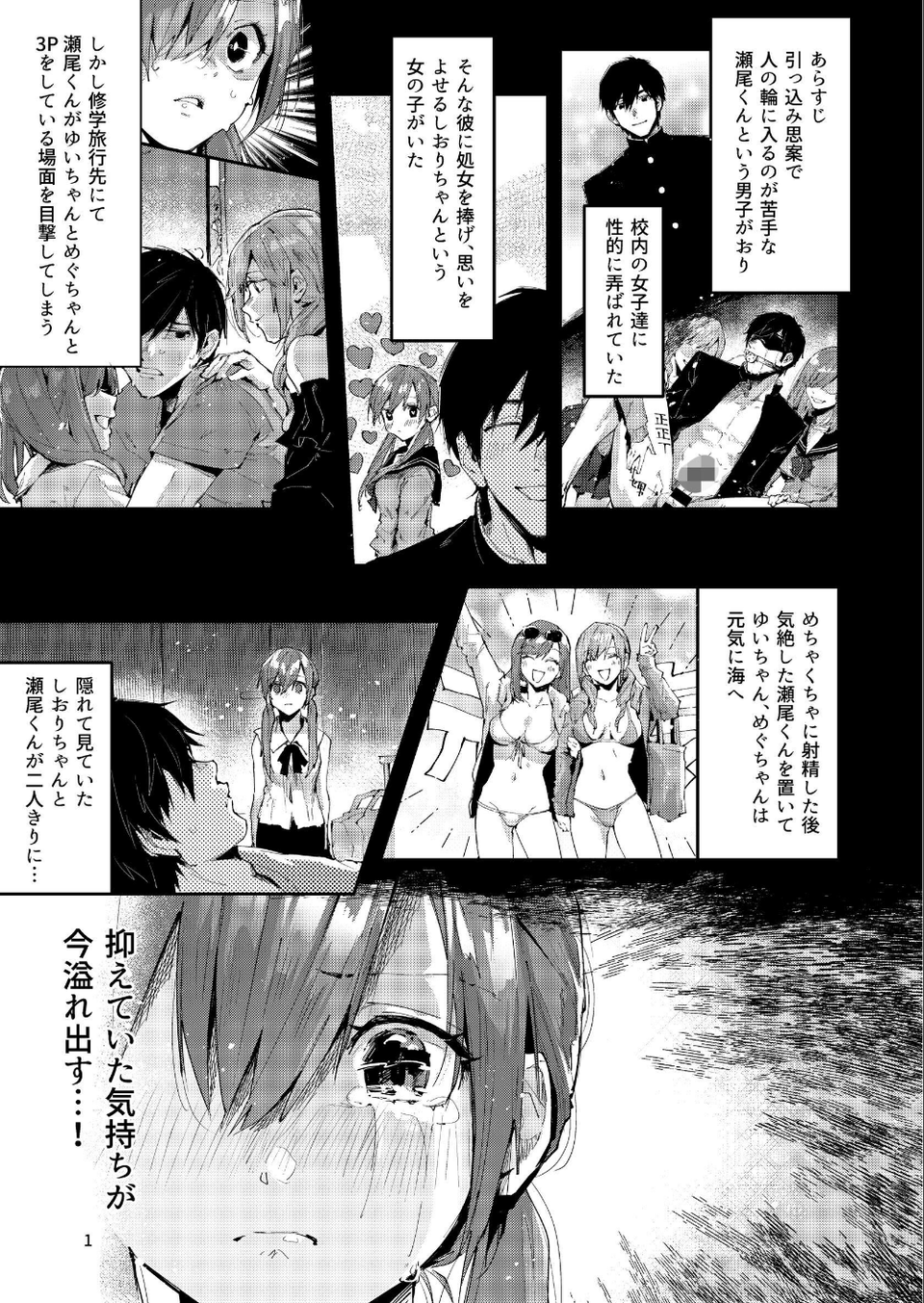 サセ男の瀬尾くん（単話） 3 ページ目