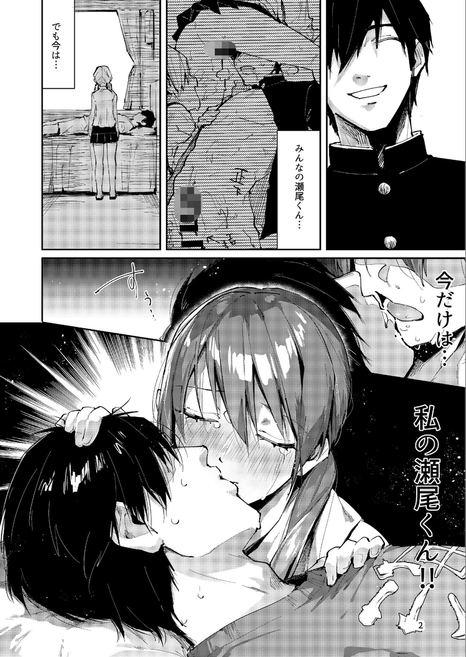 サセ男の瀬尾くん（単話） 4 ページ目