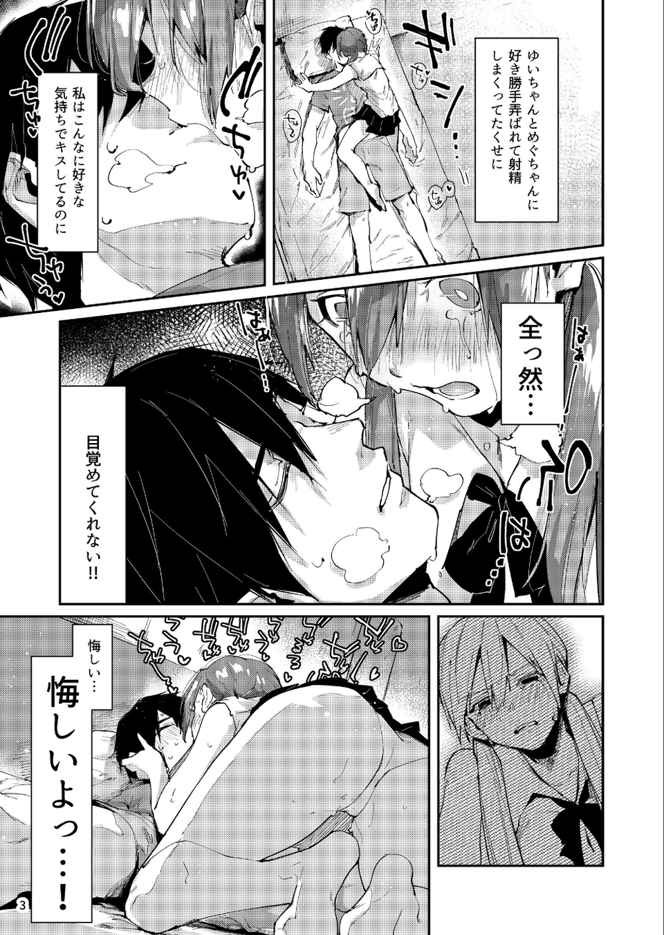 サセ男の瀬尾くん（単話） 5 ページ目