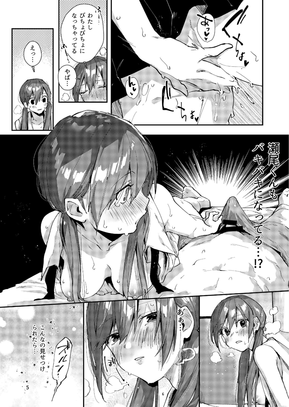 サセ男の瀬尾くん（単話） 7 ページ目