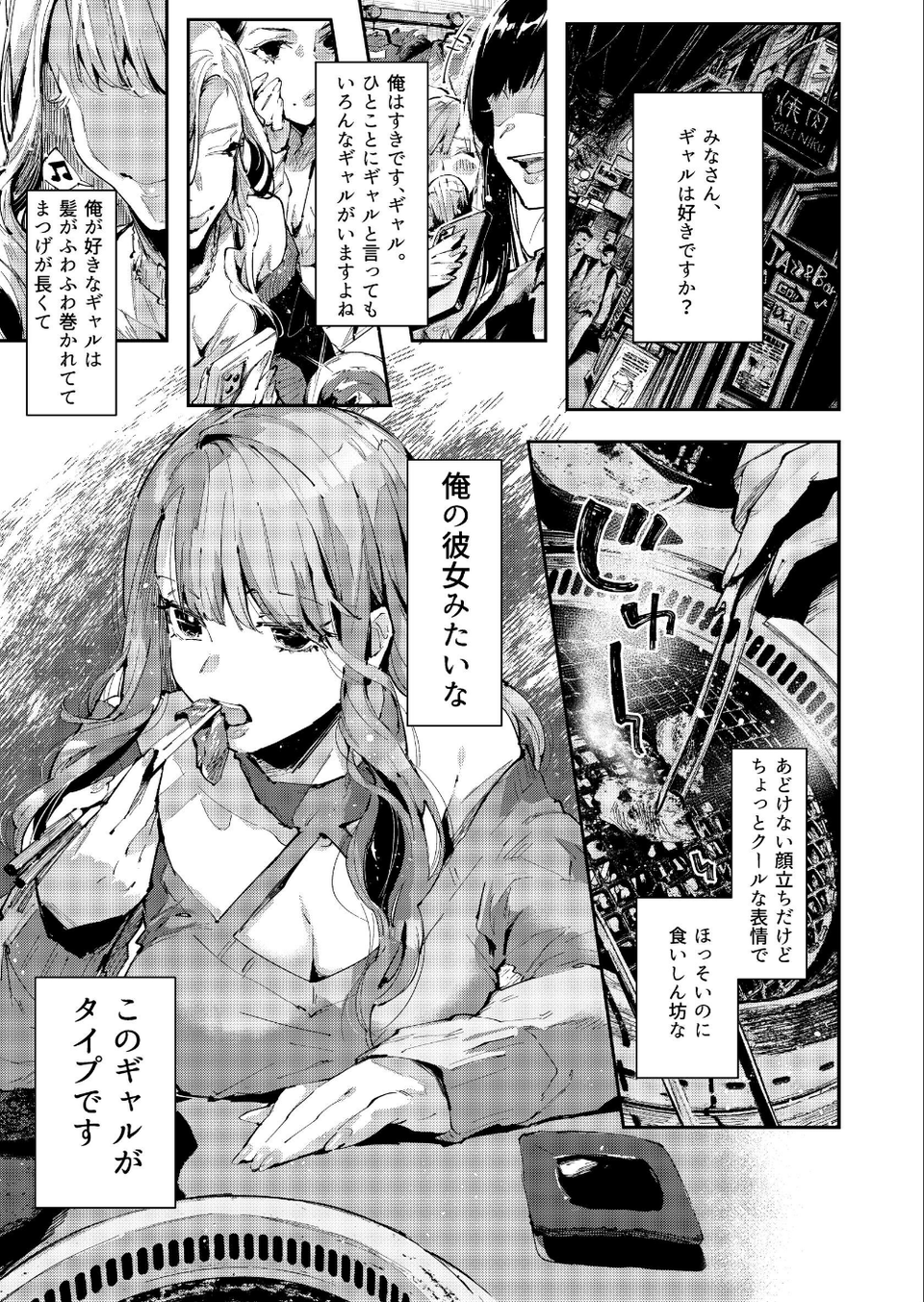俺のギャルはここにいる。（単話） 3 ページ目