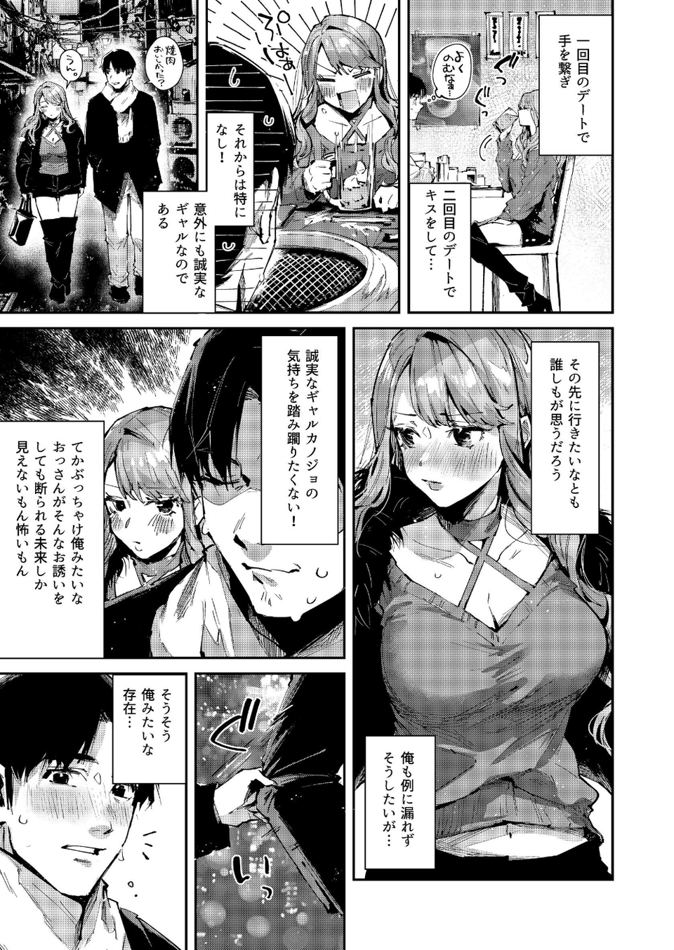 俺のギャルはここにいる。（単話） 5 ページ目