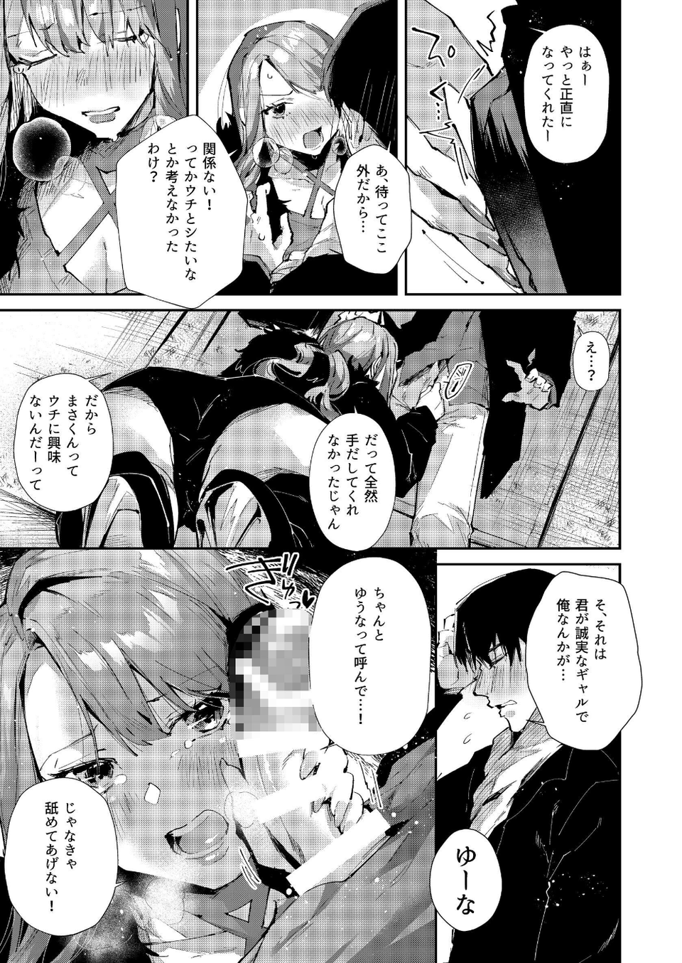 俺のギャルはここにいる。（単話） 7 ページ目